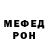 Меф мука Revolutionary army